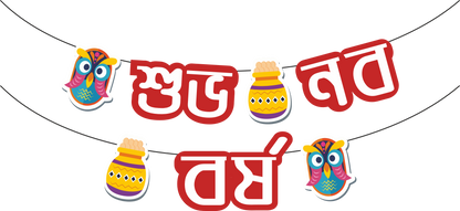 Subho Nobo Borsho Banner Bangla
