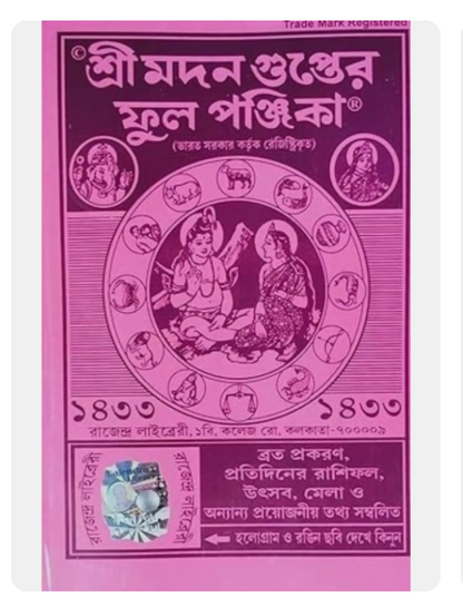Madan Gupta Full Panjika 2026-2027 Bengali Calender 1433