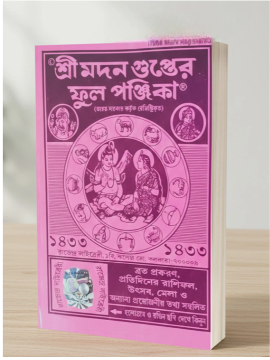 Madan Gupta Full Panjika 2026-2027 Bengali Calender 1433