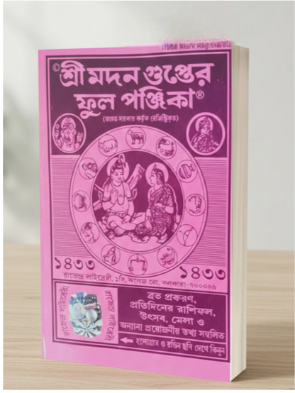 Madan Gupta Full Panjika 2026-2027 Bengali Calender 1433
