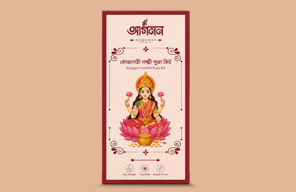 Kojagori Lokkhi Pujo Premium Kit