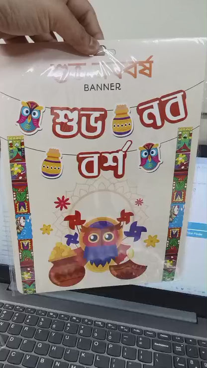 Subho Nobo Borsho Banner Bangla